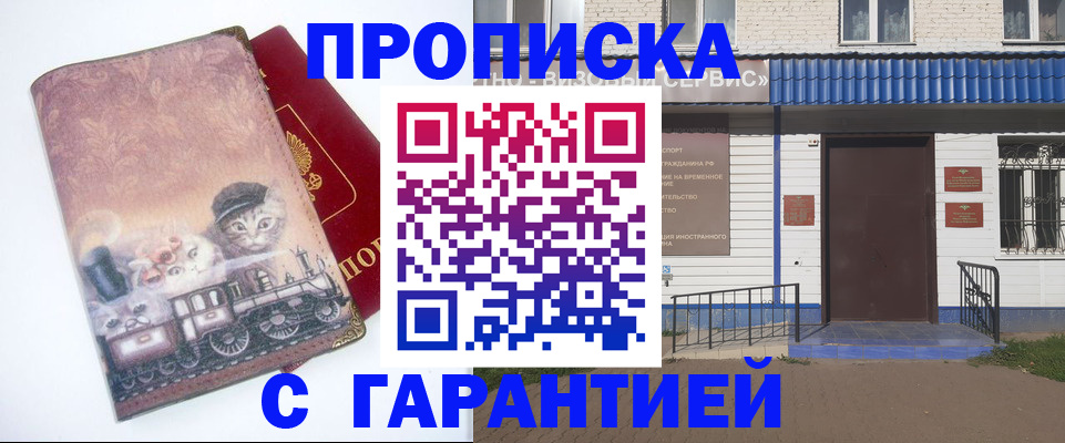 временная регистрация для школы в Тогучине