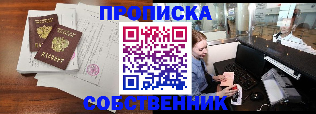 прописка законно в Тогучине